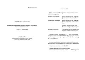 Гоннова Т.В. Социокультурные характеристики концепта труд в русском языковом сознании