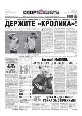 Спорт-Экспресс 2012 №210 (5978) 18 сентября