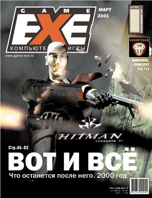 Game'EXE 2001 №03