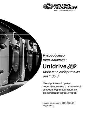 Руководство пользователя Unidrive SP Модели с габаритами от 1 до 3