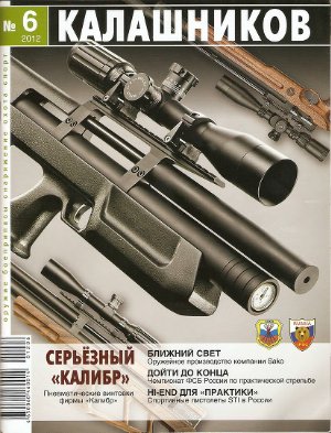 Калашников 2012 №06 июнь
