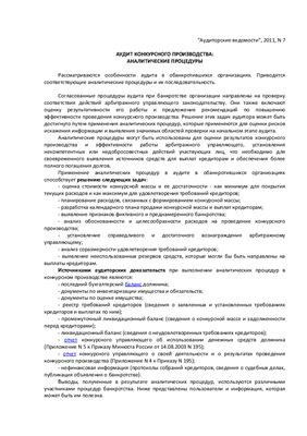 Чернова М.В. Аудит конкурсного производства: аналитические процедуры