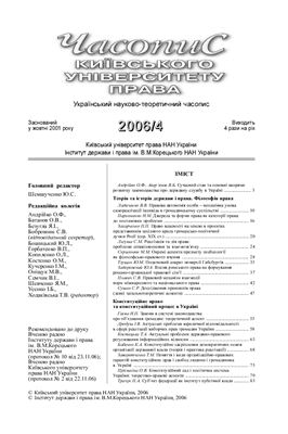 Часопис Київського університету права 2006 №04