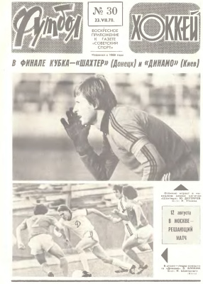 Футбол - Хоккей 1978 №30