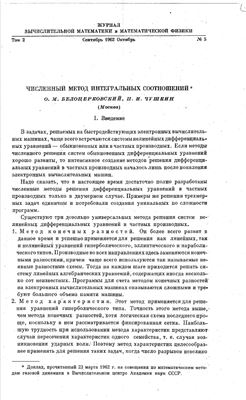 Журнал вычислительной математики и математической физики 1962 №05 Том 2