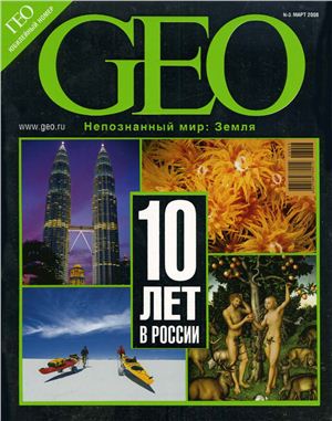 GEO 2008 №03