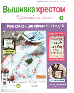 Вышивка крестом. Красиво и легко 2013 №07