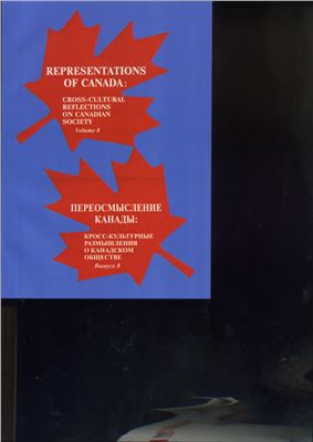 Sokov I.A. The Revision of M. McLuhan’s Philosophy in the Matter of the Canadian Civilized Development in the Middle of the XXth Century