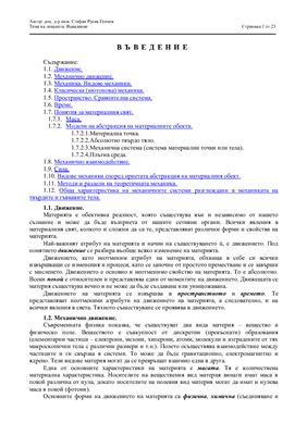 Генчев С.Р., Записки на лекции по Теоретична механика-II част Динамика