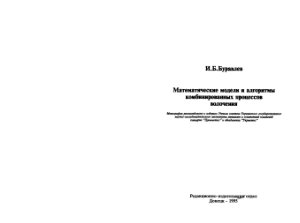 Буравлев И.Б. Математические модели и алгоритмы комбинированных процессов волочения