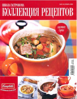Коллекция рецептов 2008 №02