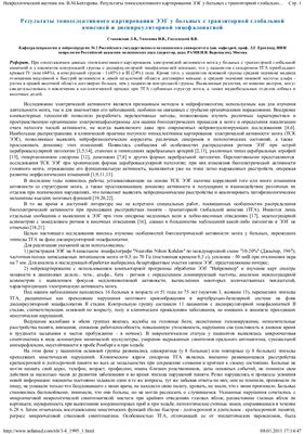 Неврологический вестник им В.М. Бехтерева 1995 №03-04