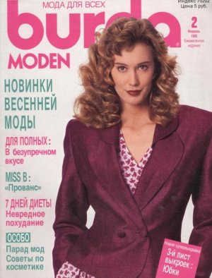 Burda Moden 1989 №02 февраль