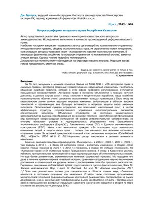 Братусь Д. Вопросы реформы авторского права Республики Казахстан