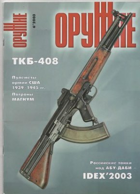 Оружие 2003 №06