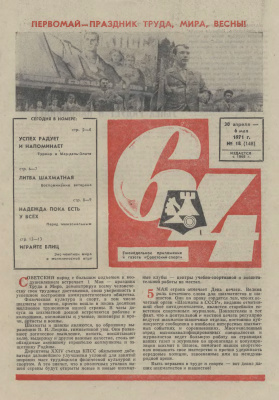 64 - Шахматное обозрение 1971 №18