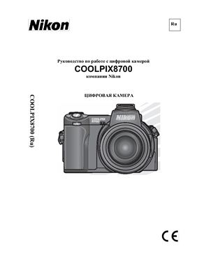 Цифровой фотоаппарат NIKON Coolpix 8700