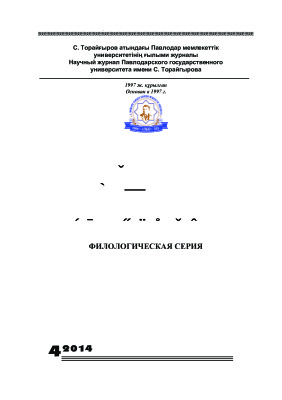 Вестник ПГУ. Филологическая серия 2014 №04