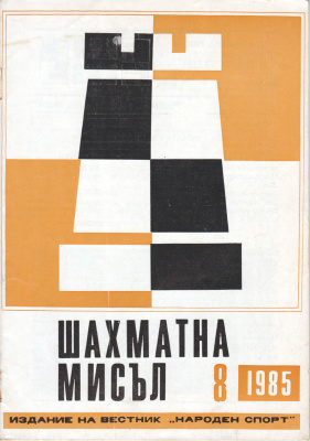 Шахматна мисъл 1985 №08