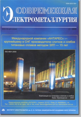 Современная электрометаллургия 2009 №02