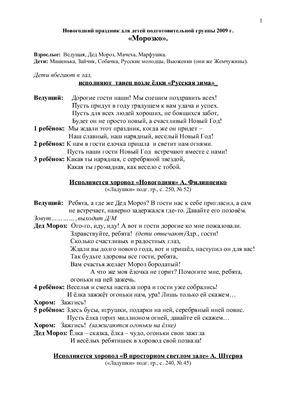 Сценарий Новогоднего праздника Морозко для детей подготовительной группы