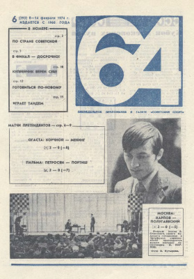 64 - Шахматное обозрение 1974 №06