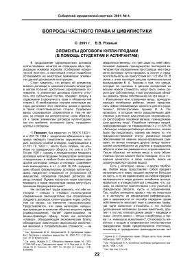 Сибирский юридический вестник 2001 №04