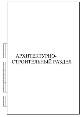Диплом - Строительство медицинского реабилитационного центра в г. Одессе