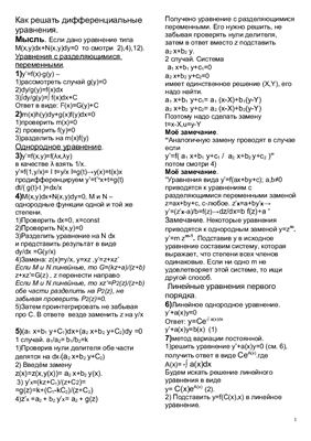 Горяев А. Обыкновенные дифференциальные уравнения
