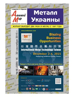 Металл Украины 2015 №16