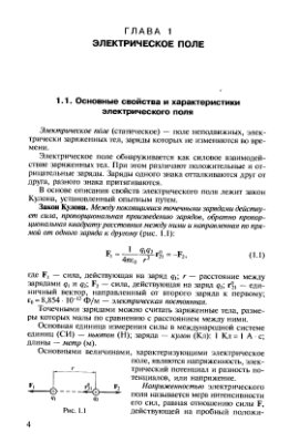 Немцов М.В., Немцова М.Л. Электротехника и электроника