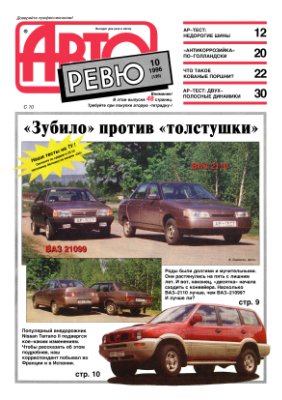 Авторевю 1996 №10