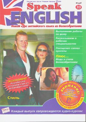 Speak English 2004 №33