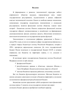 Курсовой проект - Бюджетная система РФ