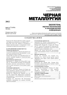 Черная металлургия 2012 №07
