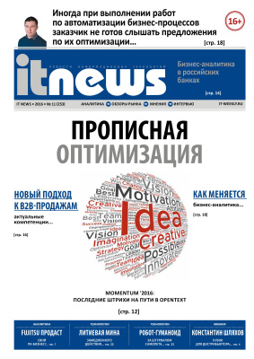 IT News 2016 №11 (253)