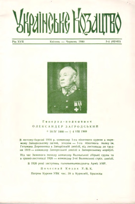 Українське козацтво 1980 №03-04 (62-63)