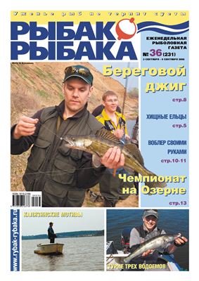 Рыбак-Рыбака 2008 №36