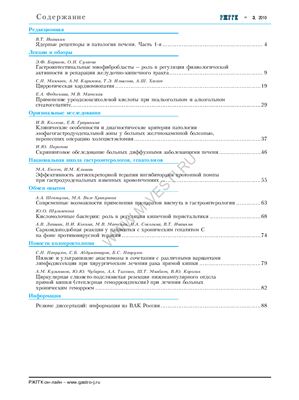 Российский журнал гастроэнтерологии, гепатологии, колопроктологии 2010 №03
