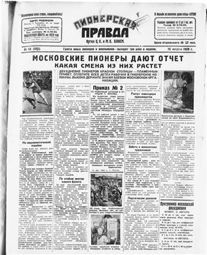 Пионерская правда 1929 №094