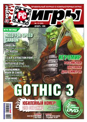 PC Игры 2006 №12 (36) декабрь