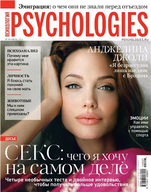 Psychologies 2014 №07 (99) июль