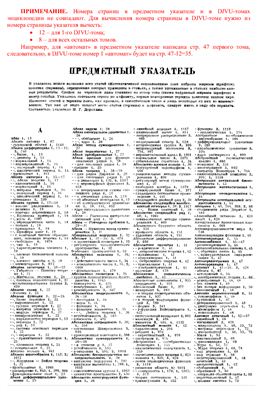 Предметный указатель с закладками к Виноградов И.М. Математическая энциклопедия. Том 1 - 5