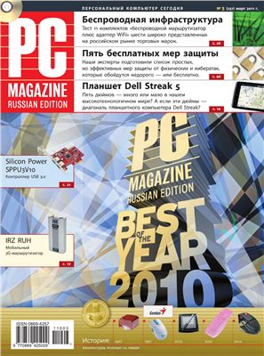 PC Magazine/RE 2011 №03 (237) март