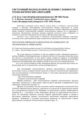 Вестник Санкт-Петербургского университета ГПС МЧС России 2009 №02