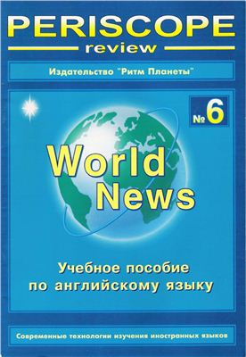 Periscope-review: World News 2005 №06