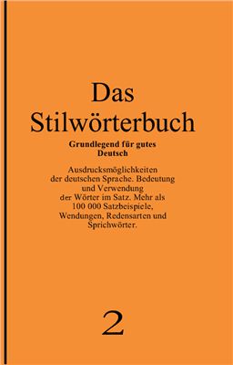 Drosdowski Günther. Duden Das Stilwörterbuch / Дуден Стилистический словарь немецкого языка