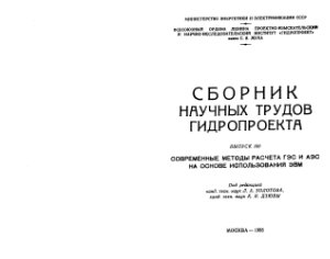 Золотов Л., Дзьюба К. Сборник научных трудов