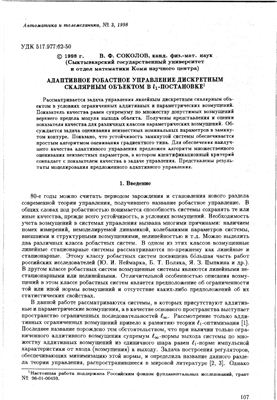 Автоматика и телемеханика 1998 №03