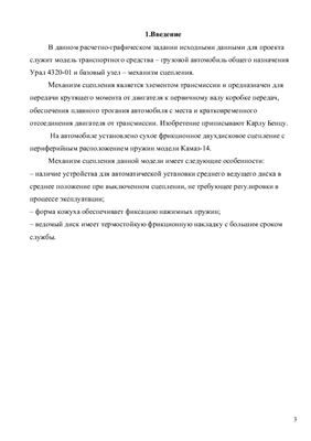 Механизм сцепления автомобиля Урал 4320-01